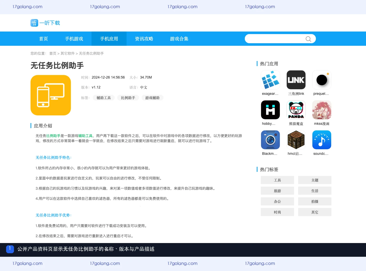 无任务比例助手公开资料页中的产品名称版本和功能描述