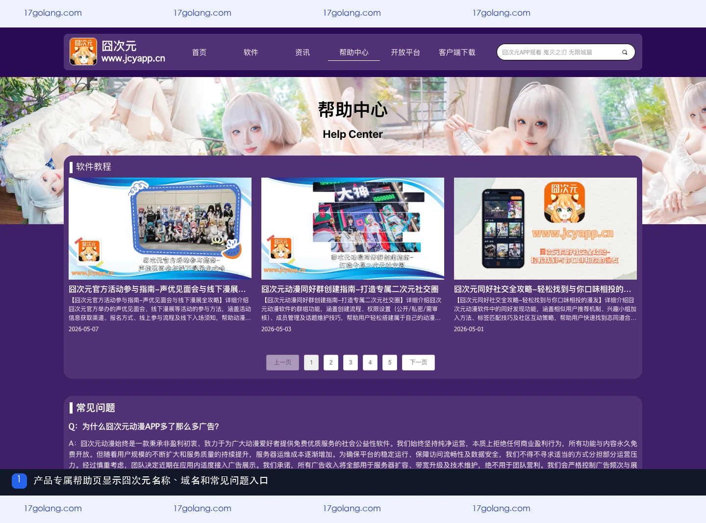 囧次元产品站帮助页中的名称域名与常见问题区域