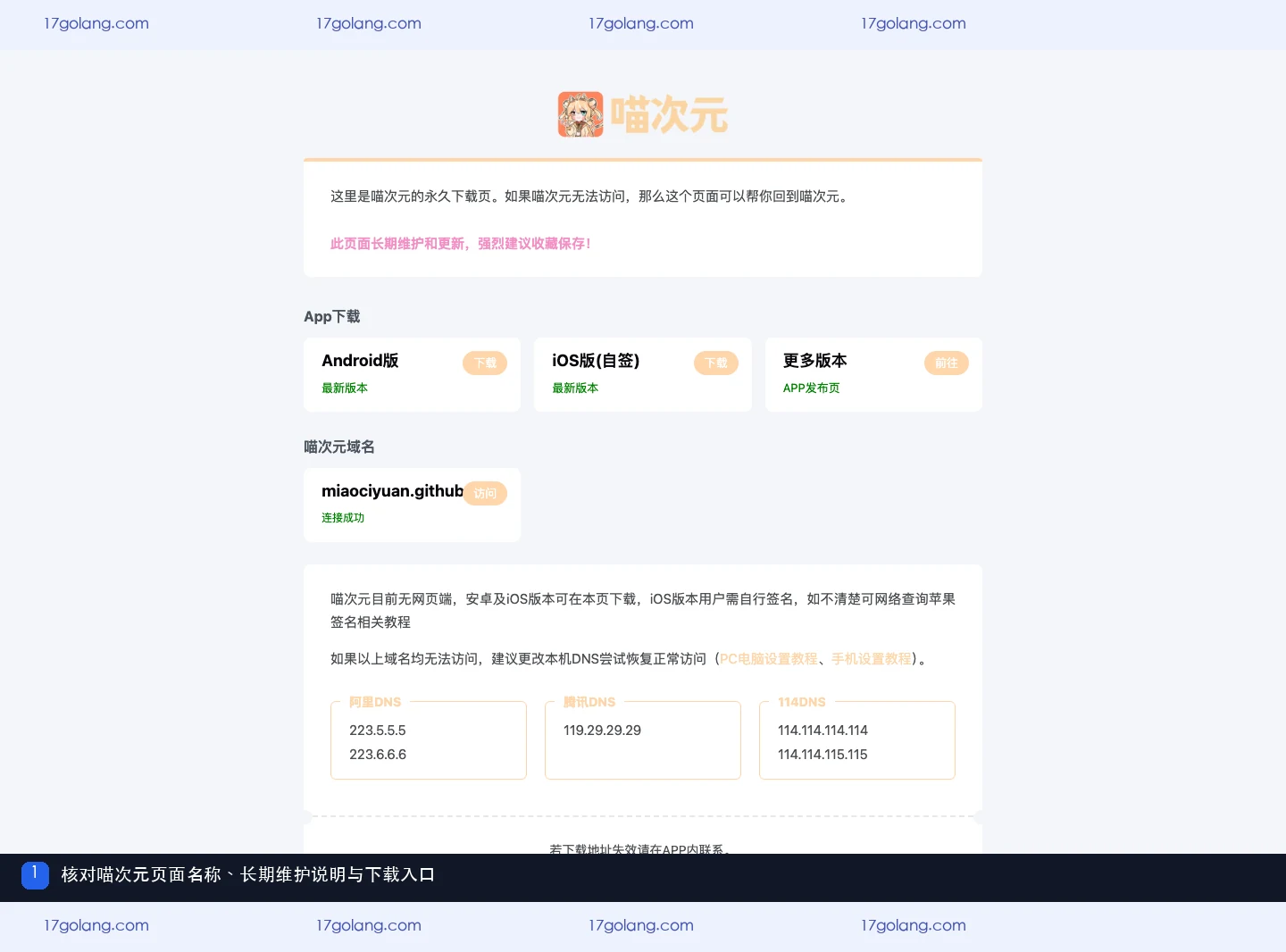 喵次元产品站名称、长期维护说明与下载入口截图