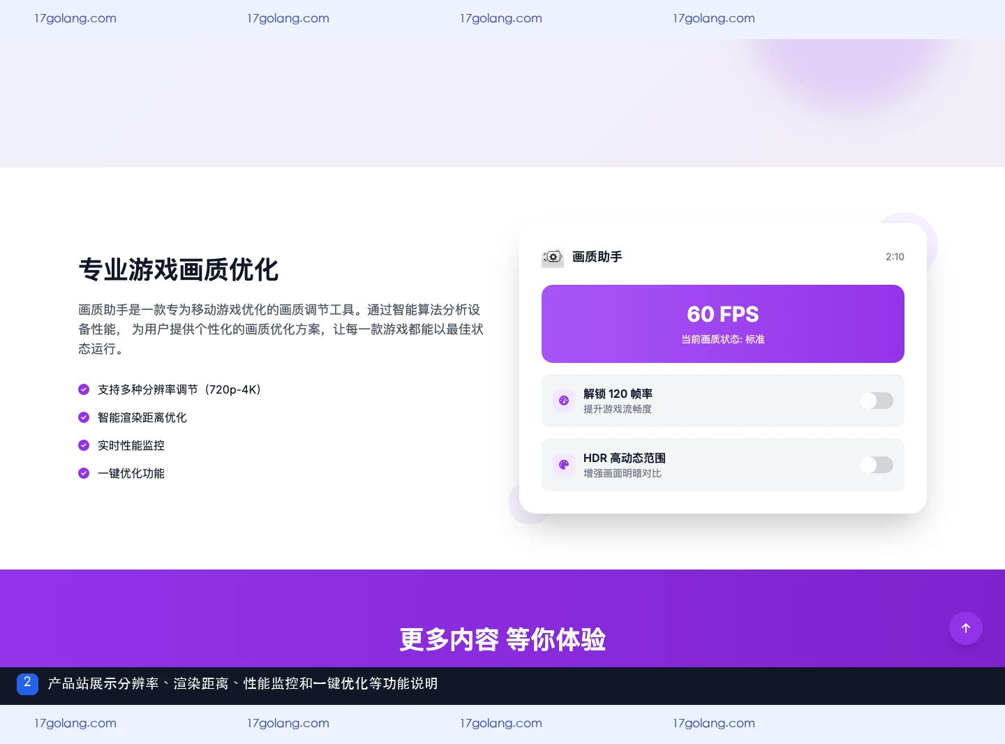 画质助手产品站的功能列表和画质状态展示区域