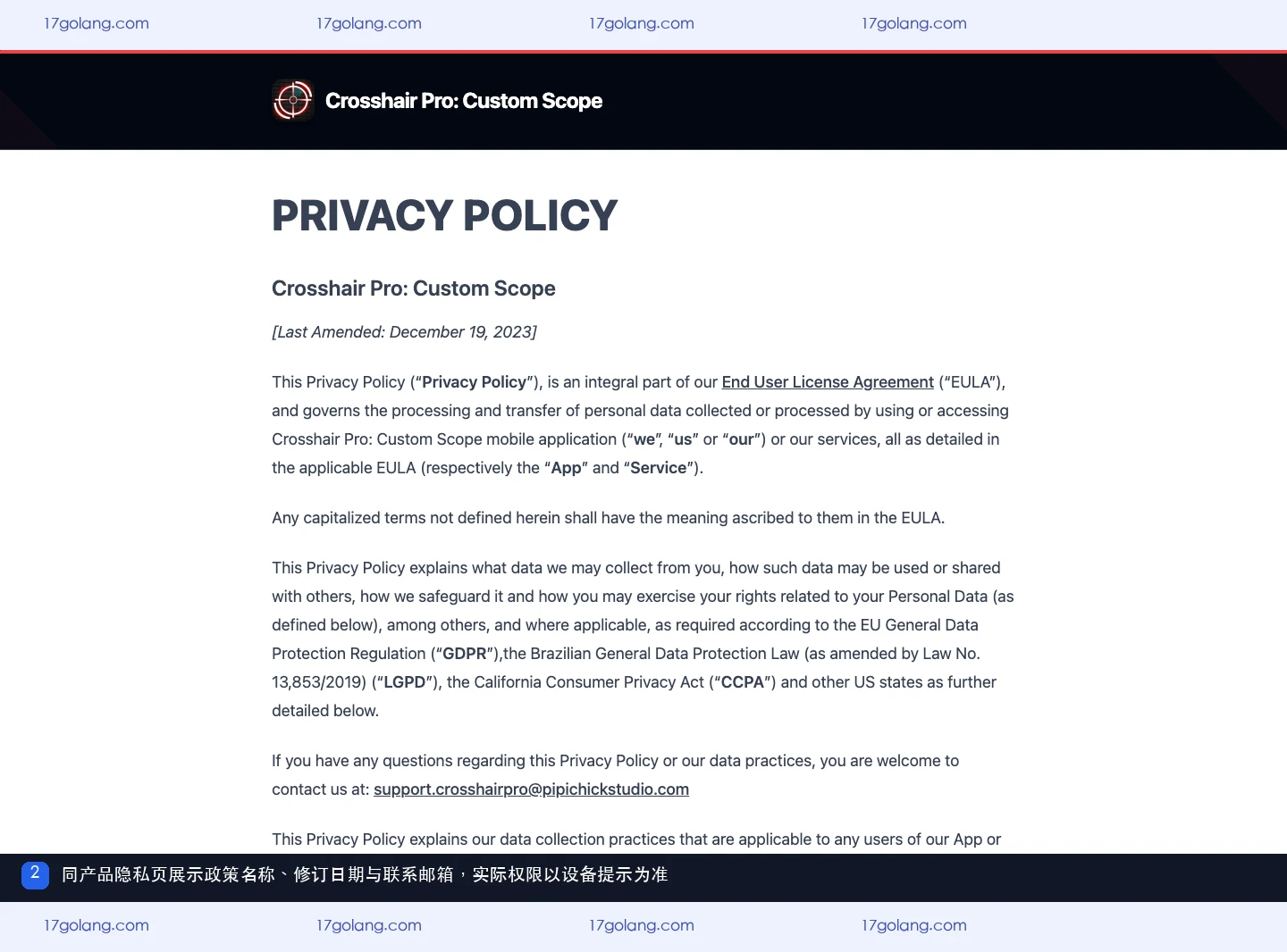 crosshairpro官方隐私政策页的产品名、修订日期和联系信息