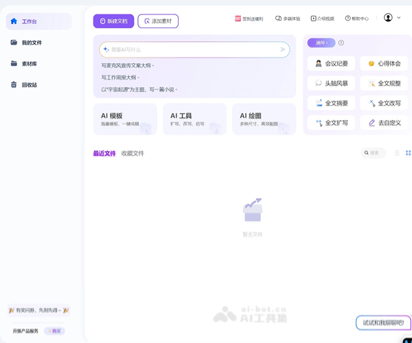 讯飞写作AI助手：基于星火大模型的多平台智能创作工具
