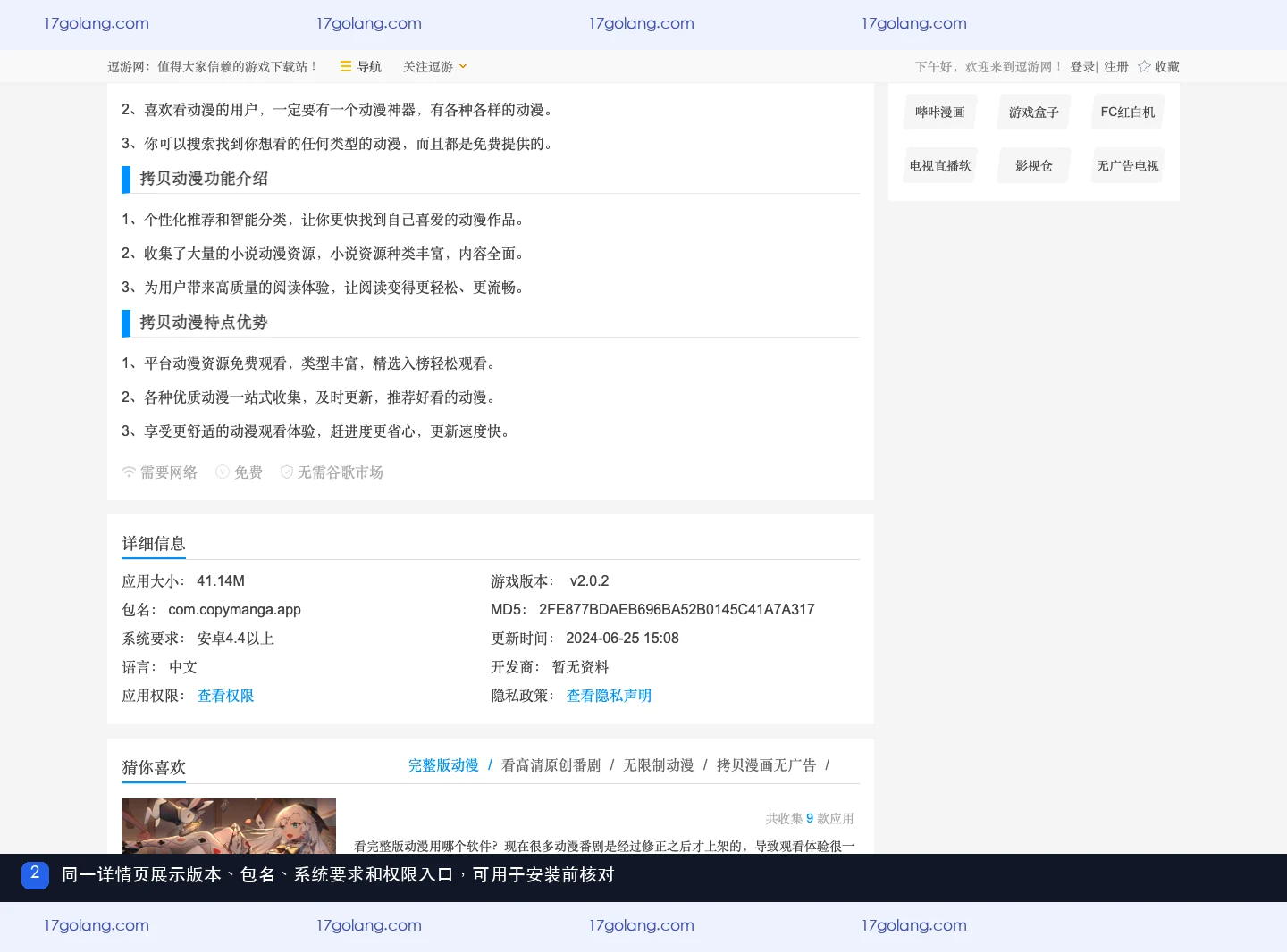 拷贝动漫产品站功能卡片与下载区域的页面证据