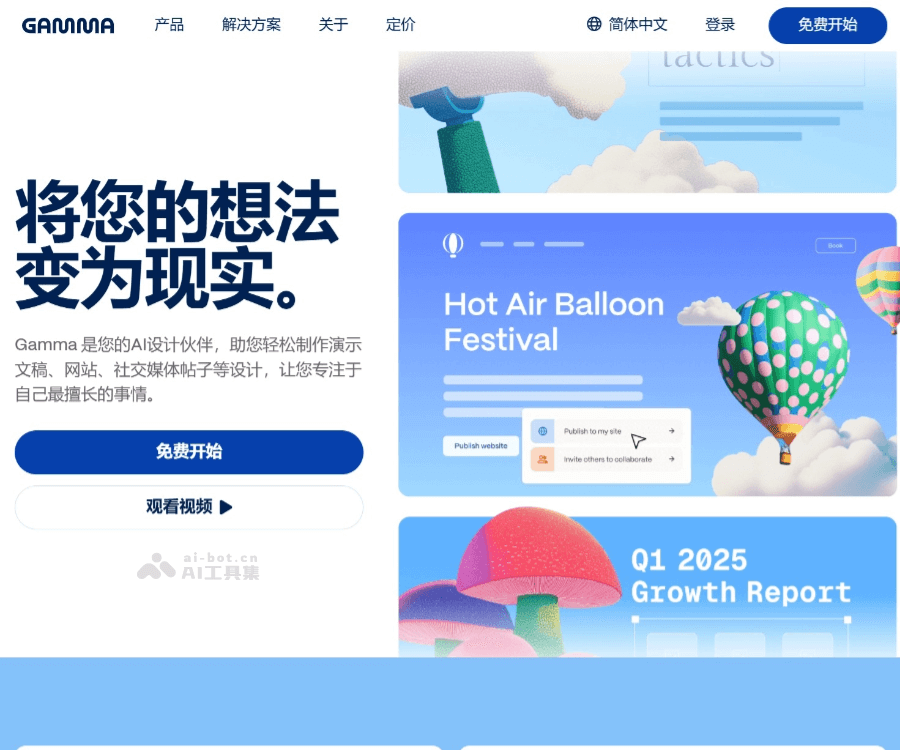 Gamma AI演示文稿制作工具：一键生成PPT、智能排版与实时协作平台