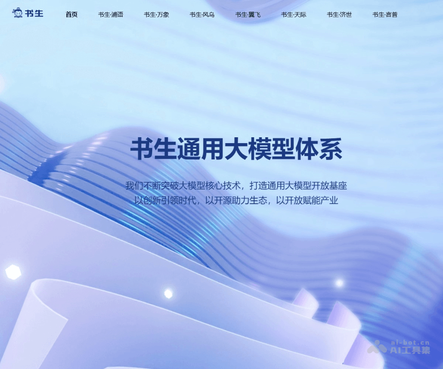 书生大模型全解析：InternLM、InternVL等子模型功能与应用场景汇总