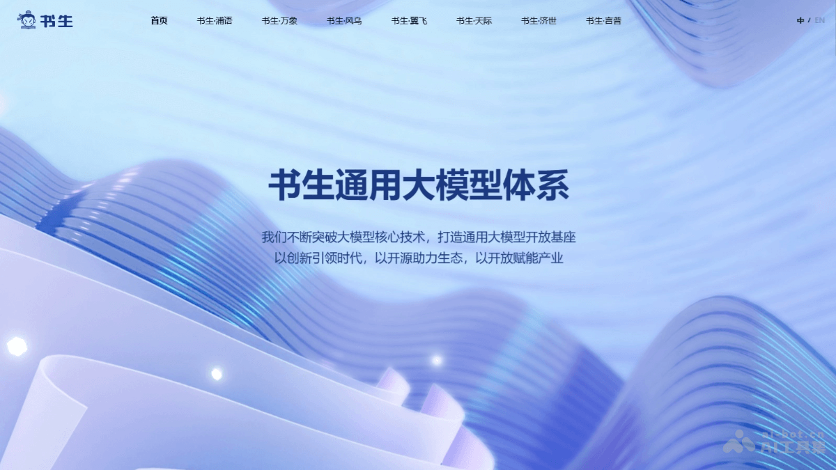 书生大模型