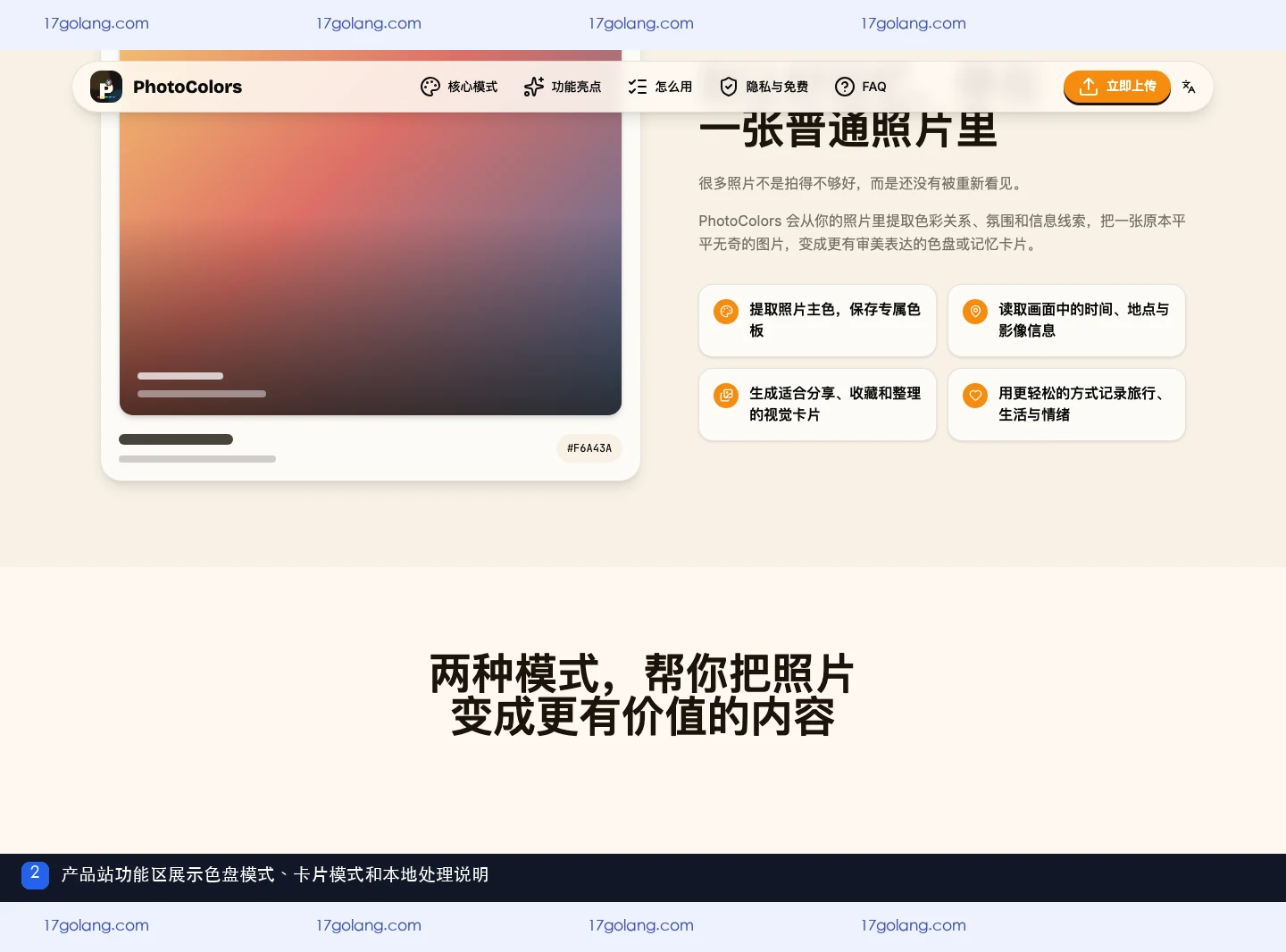PhotoColors产品站的色盘模式、卡片模式和使用流程说明
