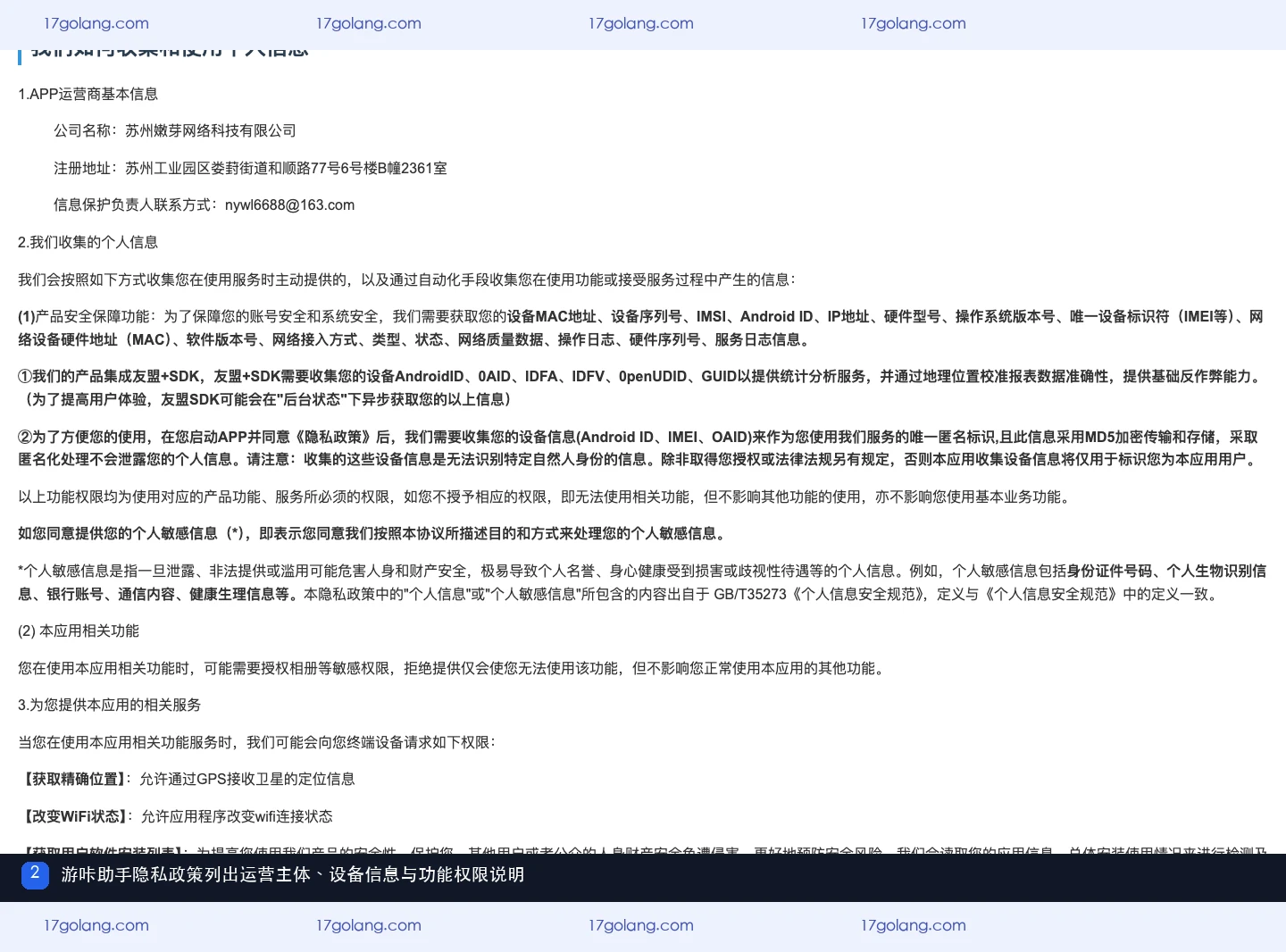 游咔助手隐私政策中的运营主体、设备信息和功能权限说明