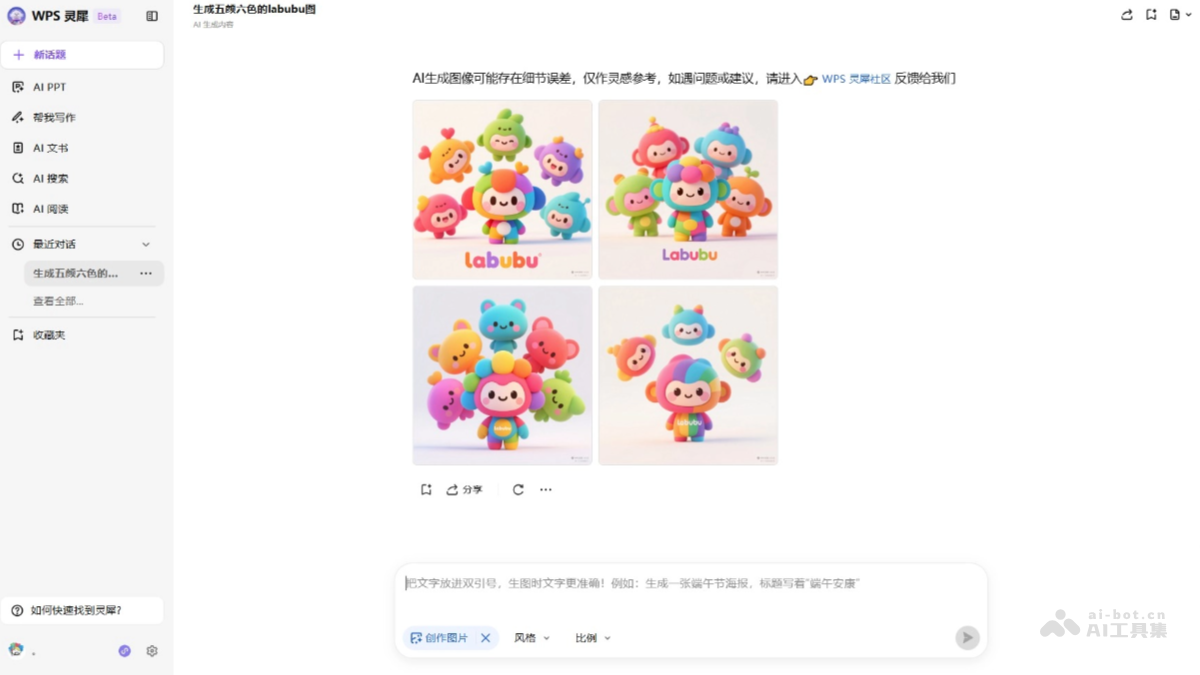 WPS灵犀
