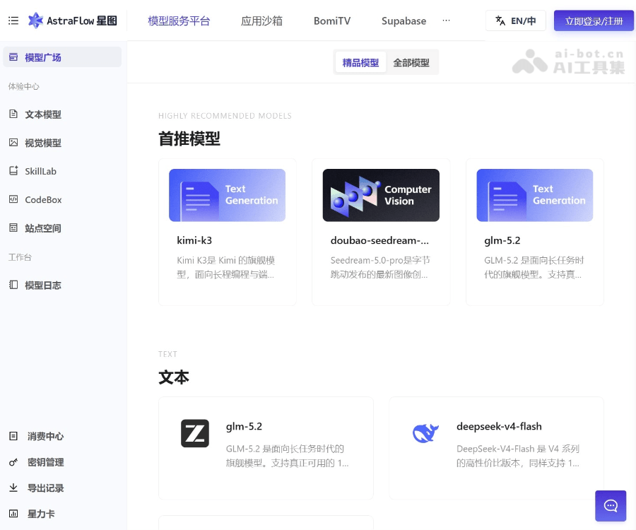 AstraFlow星图：优刻得一站式AI开发平台，聚合200+大模型与安全沙箱