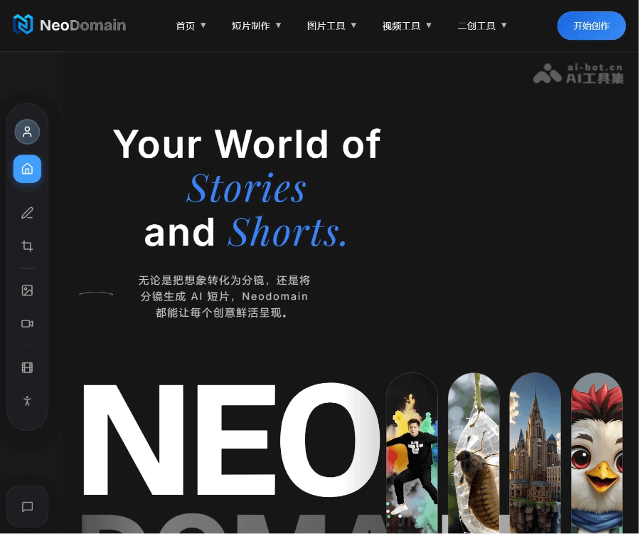 NeoDomain智能新境AI：一键生成视频与主角一致性保持工具
