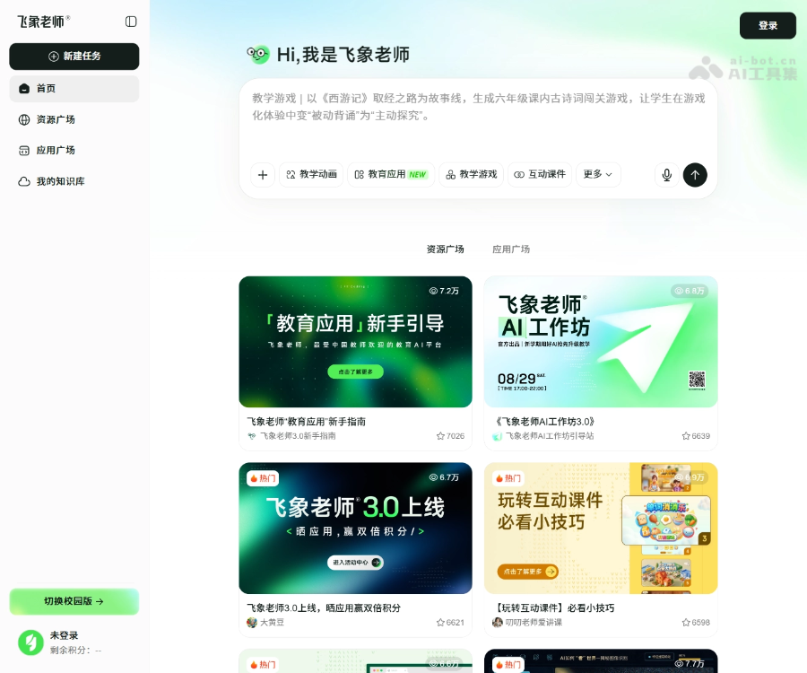 飞象老师：猿辅导AI教学备课工具，一句话生成3D互动课件与教育应用