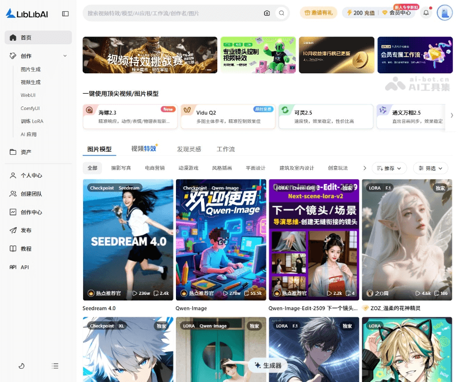 LiblibAI官网：一站式AI绘画与视频生成平台，集成混元、海螺等顶级模型