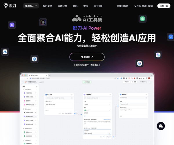影刀AI Power：企业级无代码AI开发平台与RPA自动化解决方案