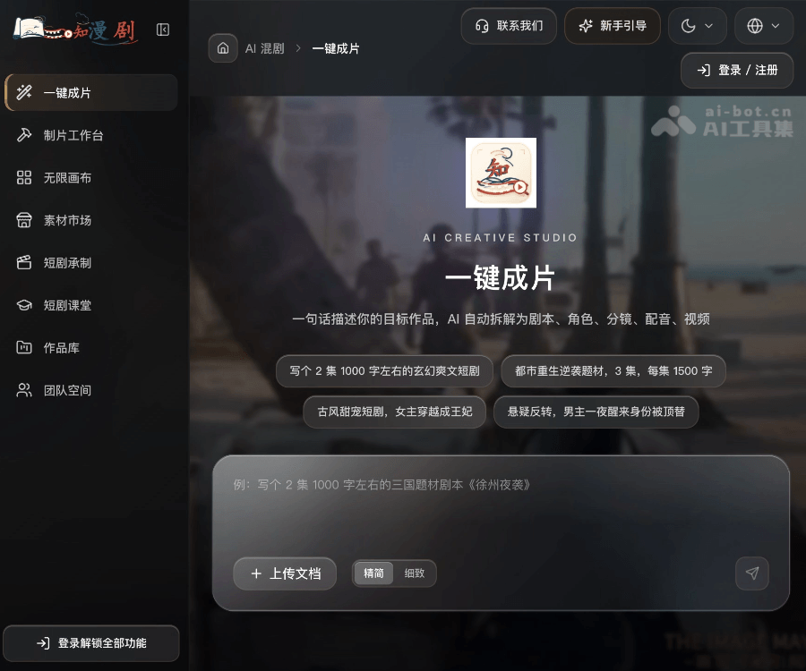 知漫剧：AI一键将静态漫画转为动态漫剧视频，零基础高效创作平台