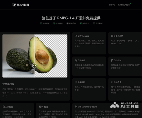 鲜艺AI抠图下载_免费离线AI一键去背景工具支持批量与PSD导出