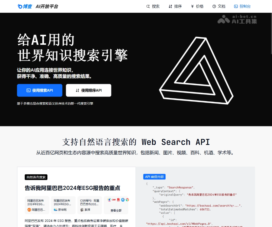博查万象API介绍：专为AI设计的合规搜索引擎与语义重排序服务