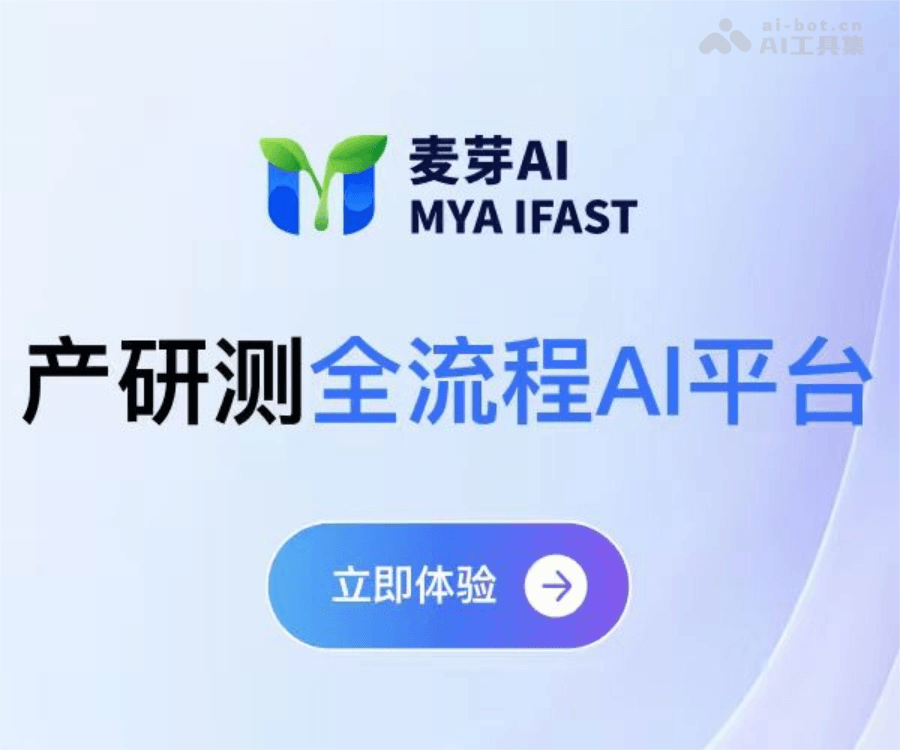 麦芽AI：全流程AI驱动开发平台，支持私有化部署与自然语言编程