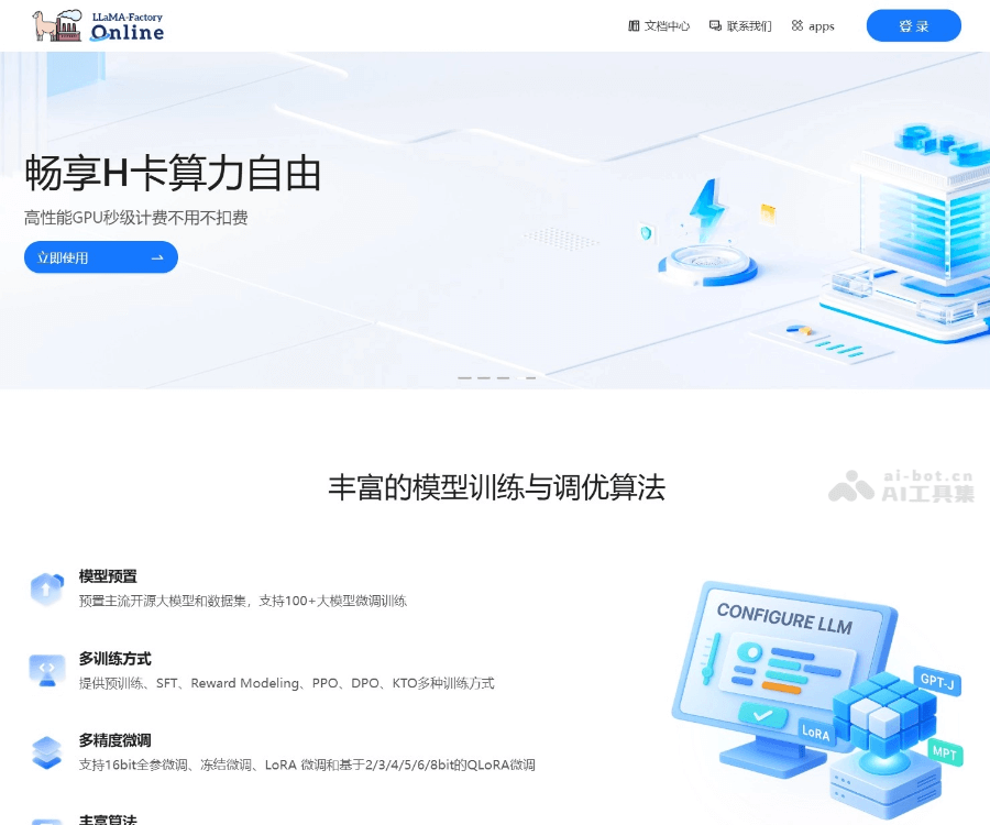 LLaMA-Factory Online：零代码大模型微调平台，支持LoRA/QLoRA及百种开源模型