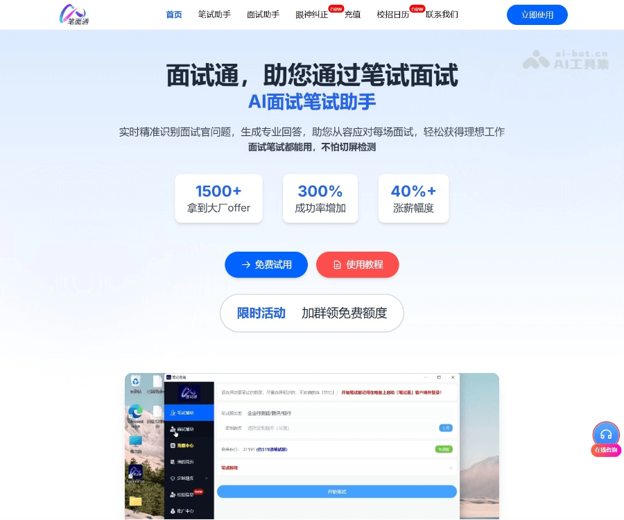 笔面通：AI智能面试笔试助手，实时生成回答与双端协同解题