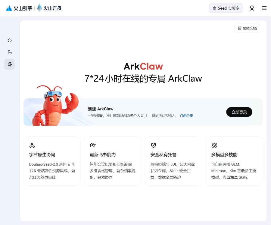 ArkClaw是什么？字节火山引擎云端OpenClaw服务详解与使用指南