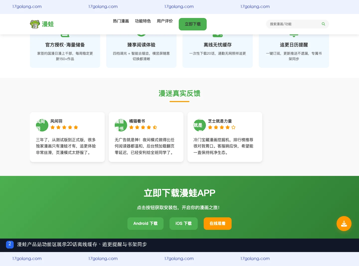 漫蛙产品站展示20话离线缓存追更提醒和书架同步