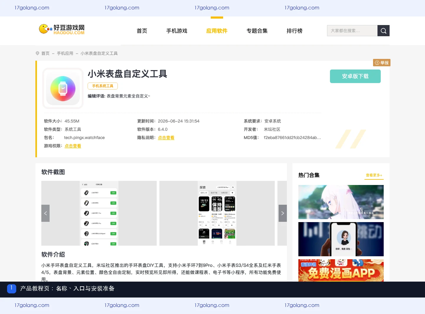 米坛知识库表盘自定义工具教程页的产品名称与安装准备信息