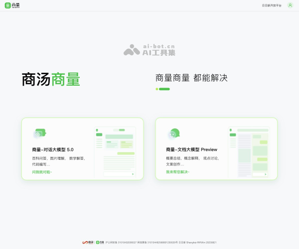 商汤商量SenseChat：基于日日新大模型的AI智能助手功能与使用指南