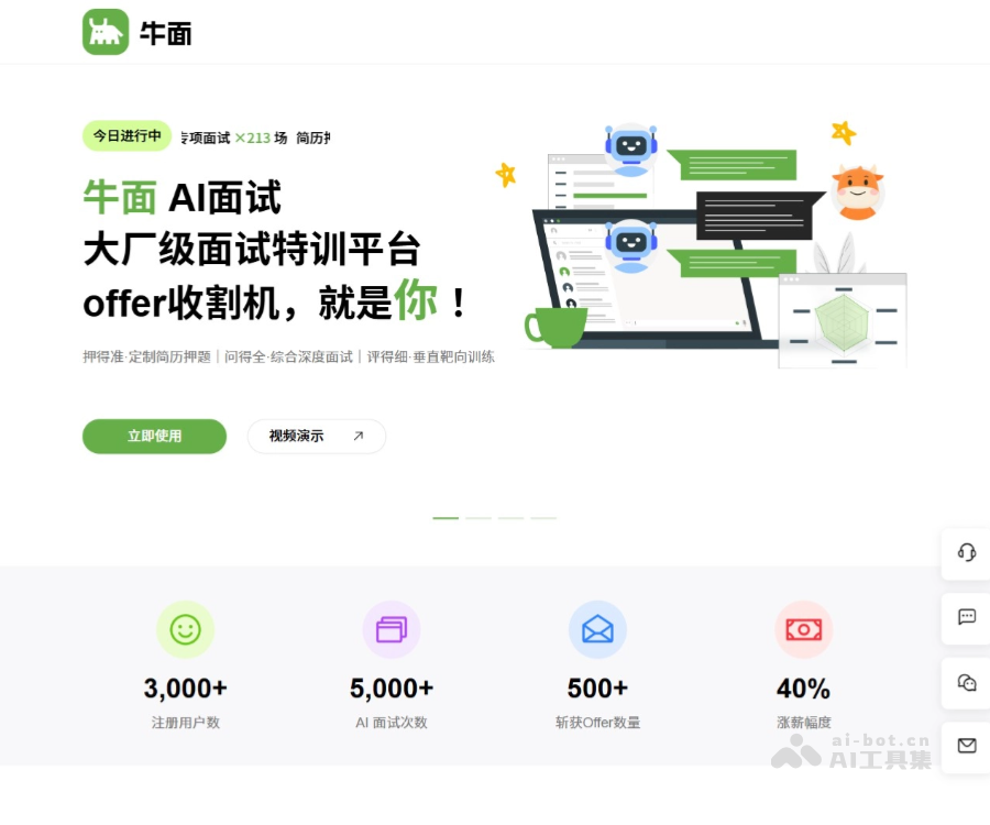 牛面AI面试测评：互联网技术岗真题模拟与简历押题神器