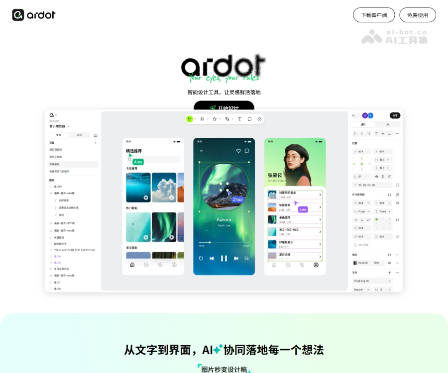 Ardot腾讯AI智能设计工具：文生UI、图转设计与开发交付全流程解析