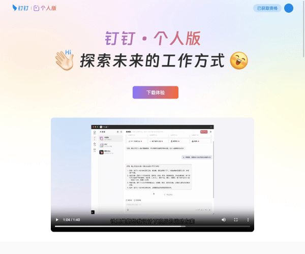 钉钉个人版内测开启：集成通义千问与通义万相，打造AI智能文档与绘图空间