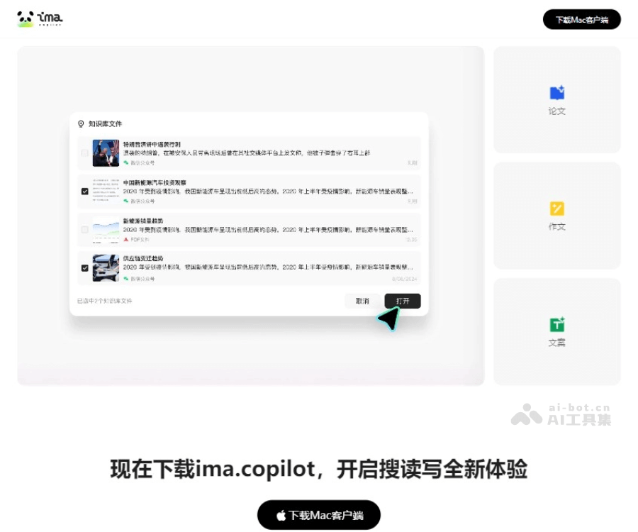 腾讯ima.copilot智能工作台：基于混元大模型的AI知识库与写作助手
