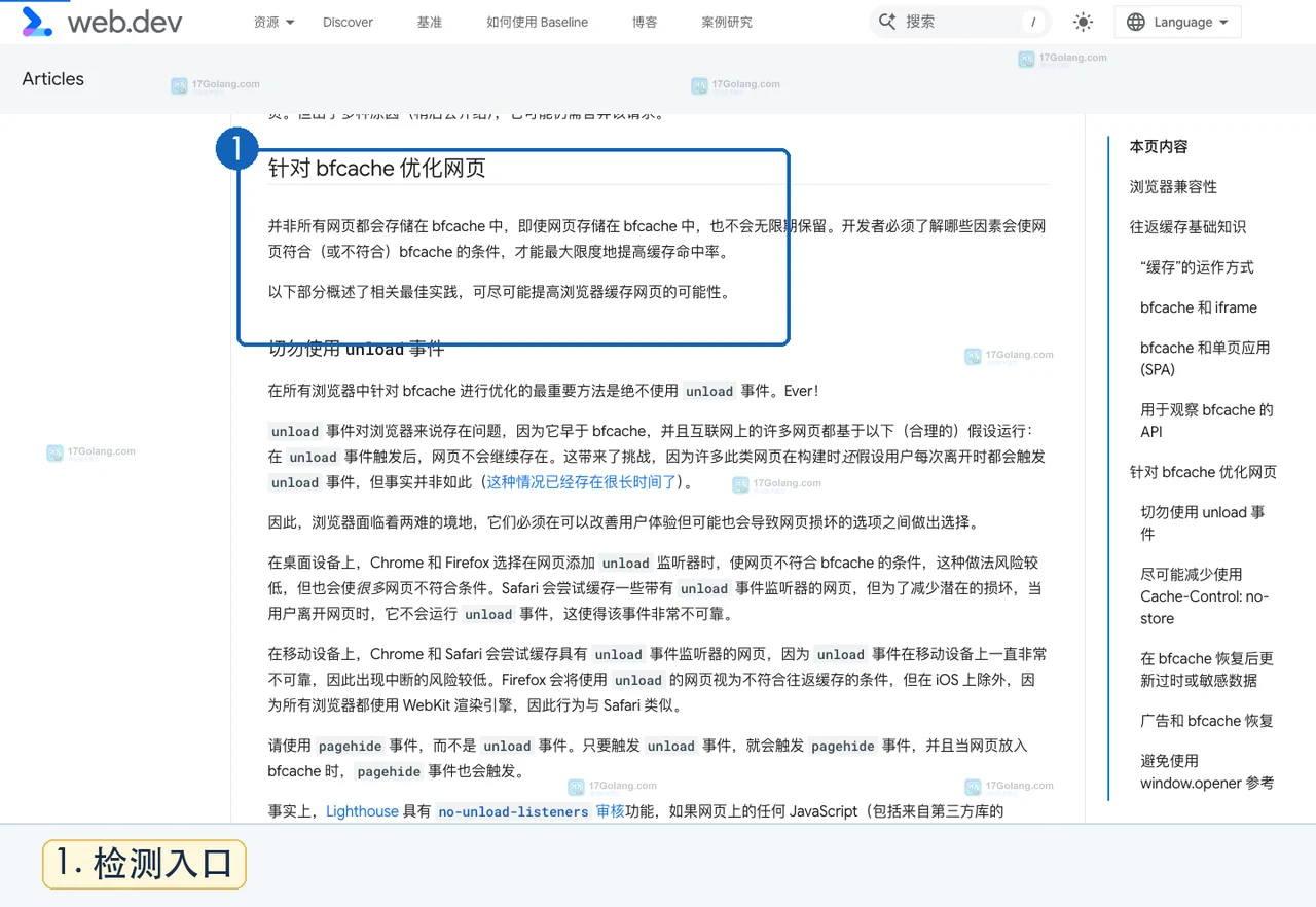 Chrome DevTools Application 面板中的 Back-forward Cache 检测入口和 Run Test 按钮
