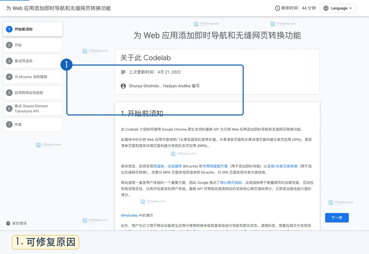 Chrome DevTools bfcache 失败状态中带有 Actionable 标记的原因列表