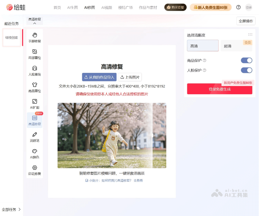 绘蛙AI高清修复工具：智能提升图片画质与分辨率_电商修图神器