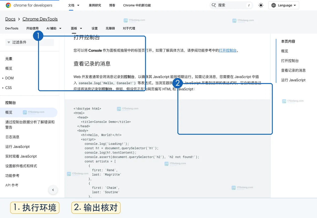 Chrome DevTools Console 如何避免看错上下文：切换执行环境并核对错误堆栈
