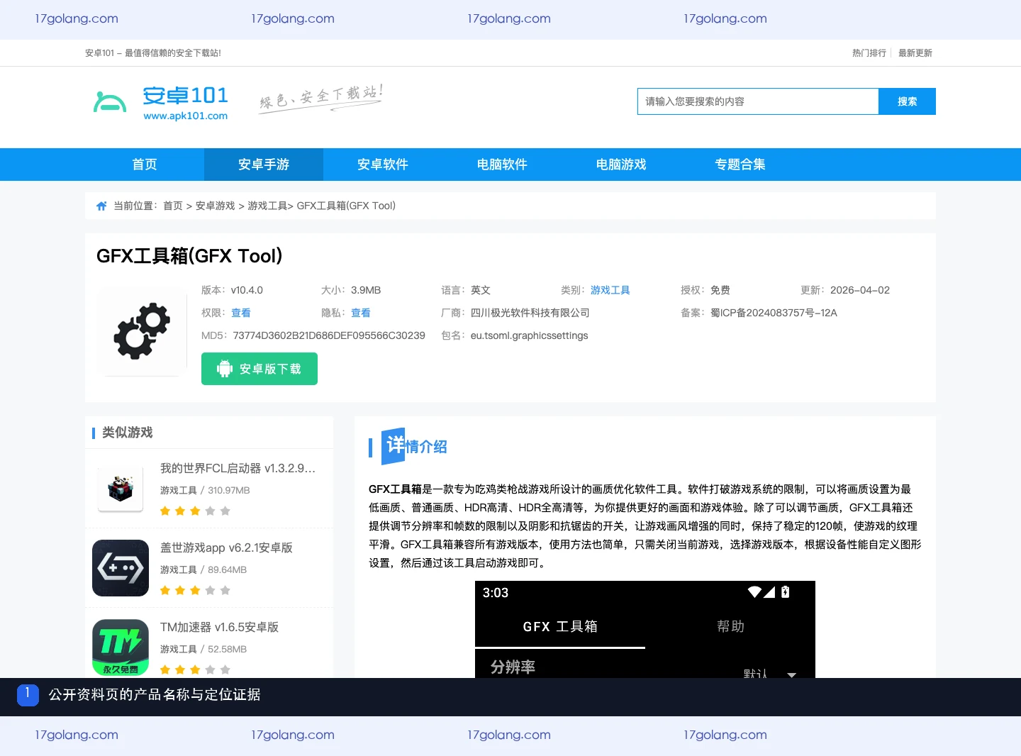 gfx工具箱需要哪些权限？公开资料页的数据安全与版本核验提醒