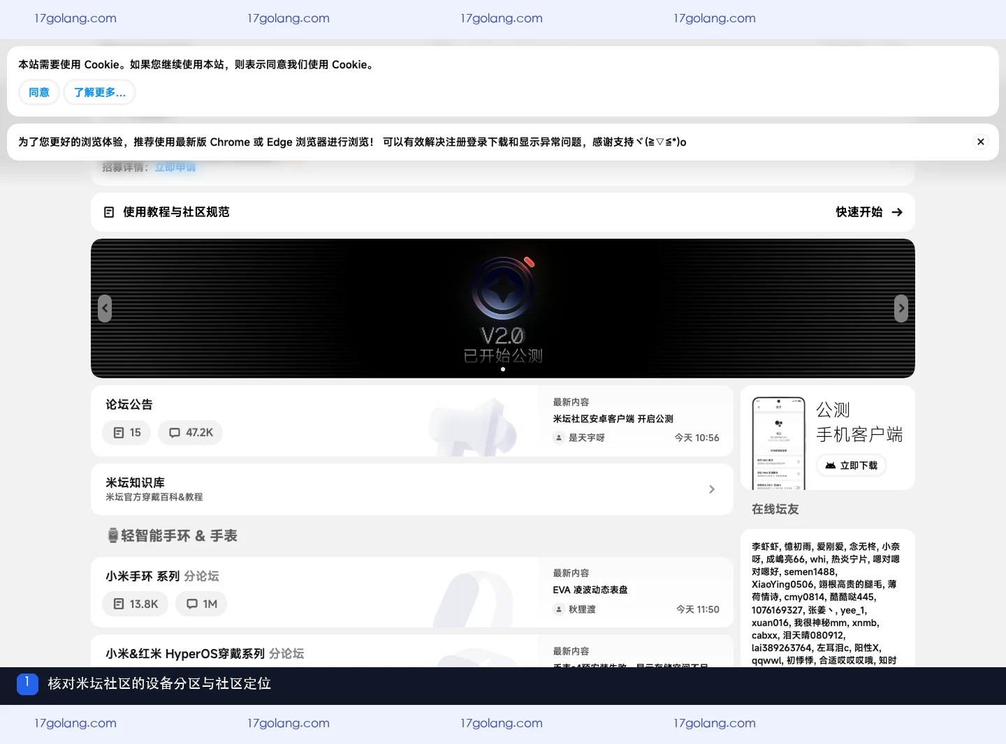 米坛社区有哪些功能？设备分区、教程工具与使用边界说明