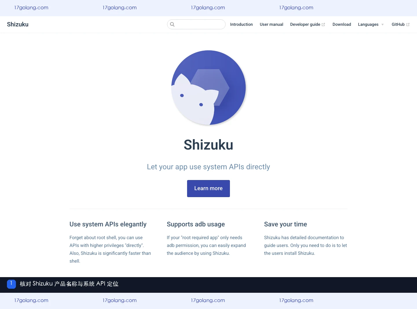 Shizuku 官方首页展示系统 API 产品定位