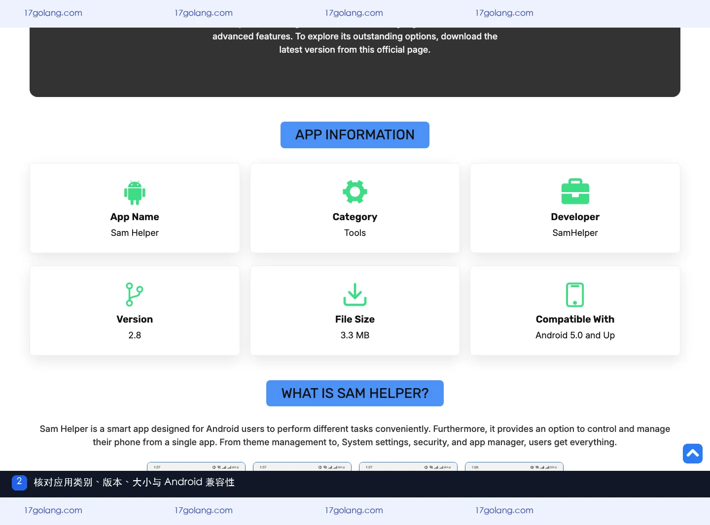 Sam Helper 产品站的应用类别、版本、文件大小与 Android 兼容信息
