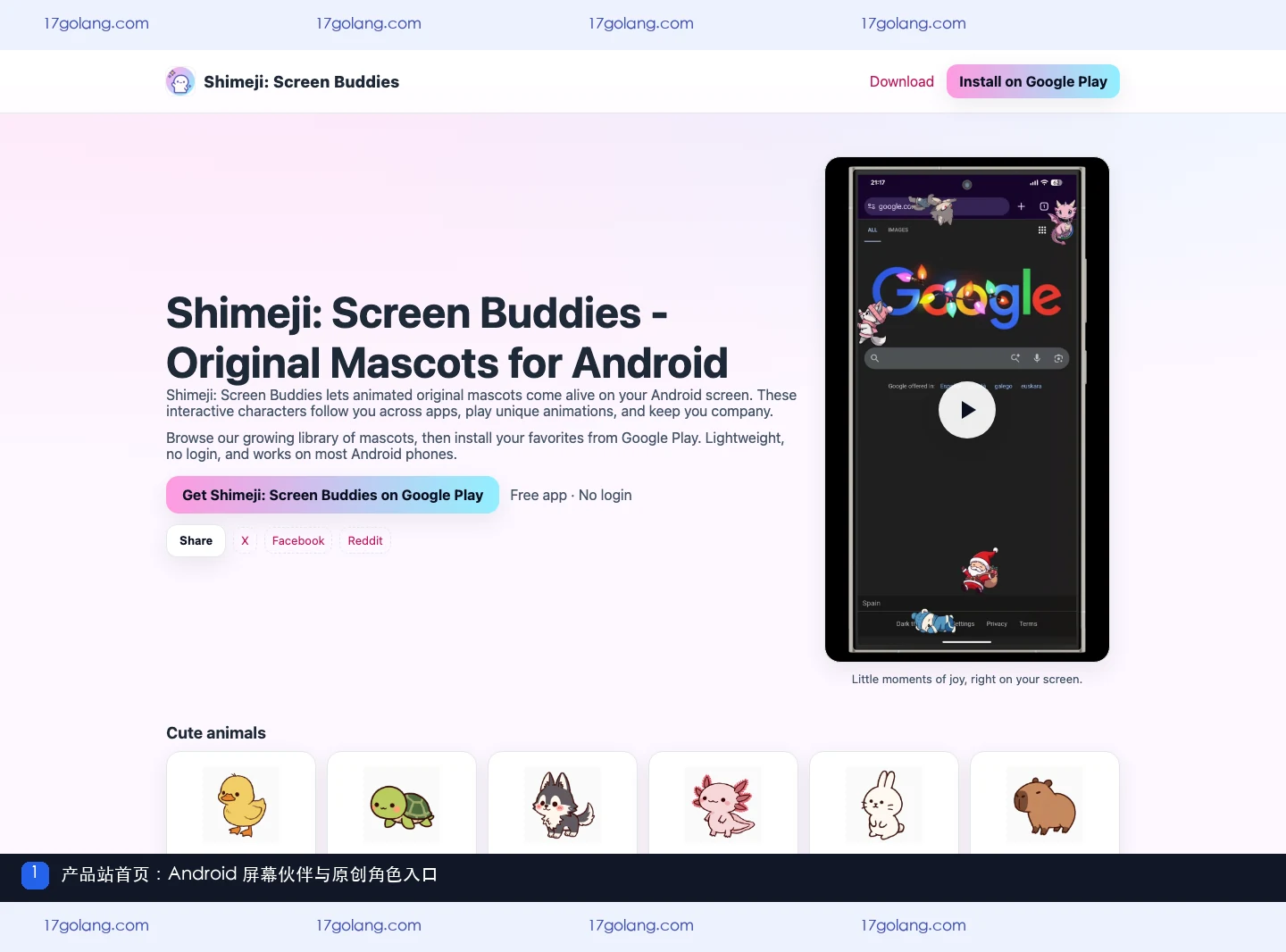 Shimeji产品站首页展示Android屏幕伙伴和原创角色入口
