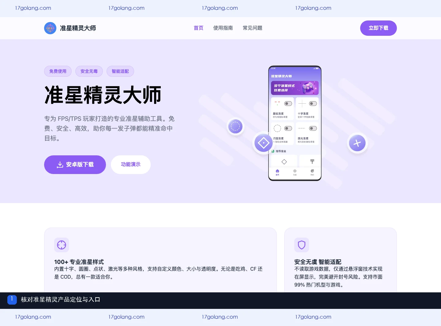 准星精灵产品站入口与产品定位页面