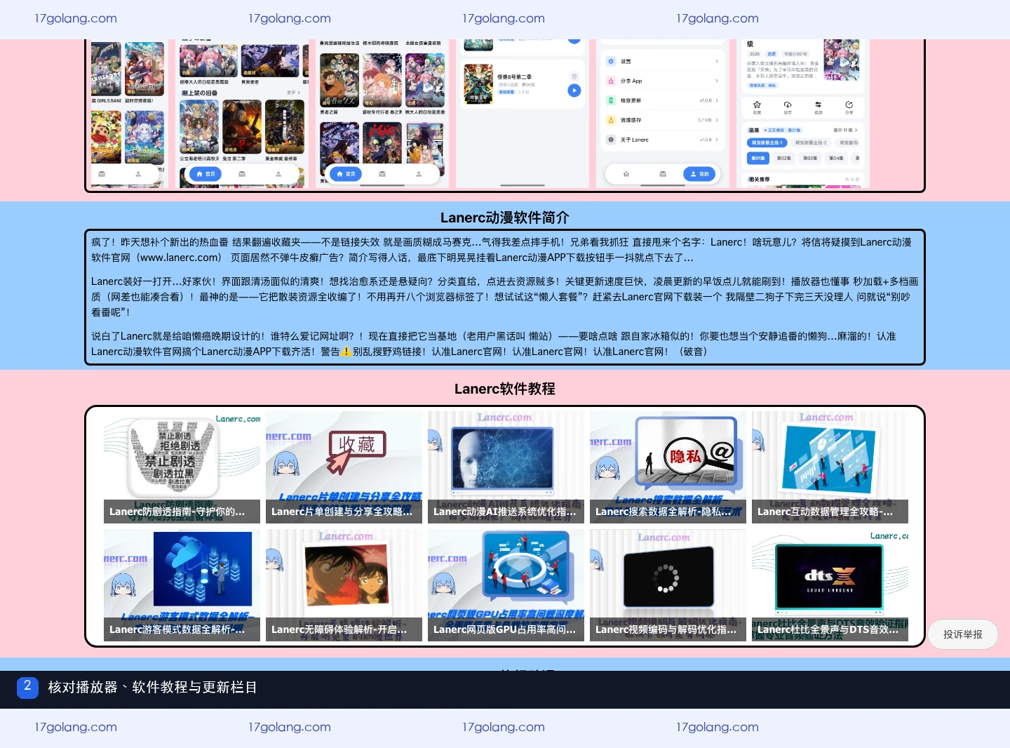 Lanerc动漫产品站播放器描述与软件教程栏目