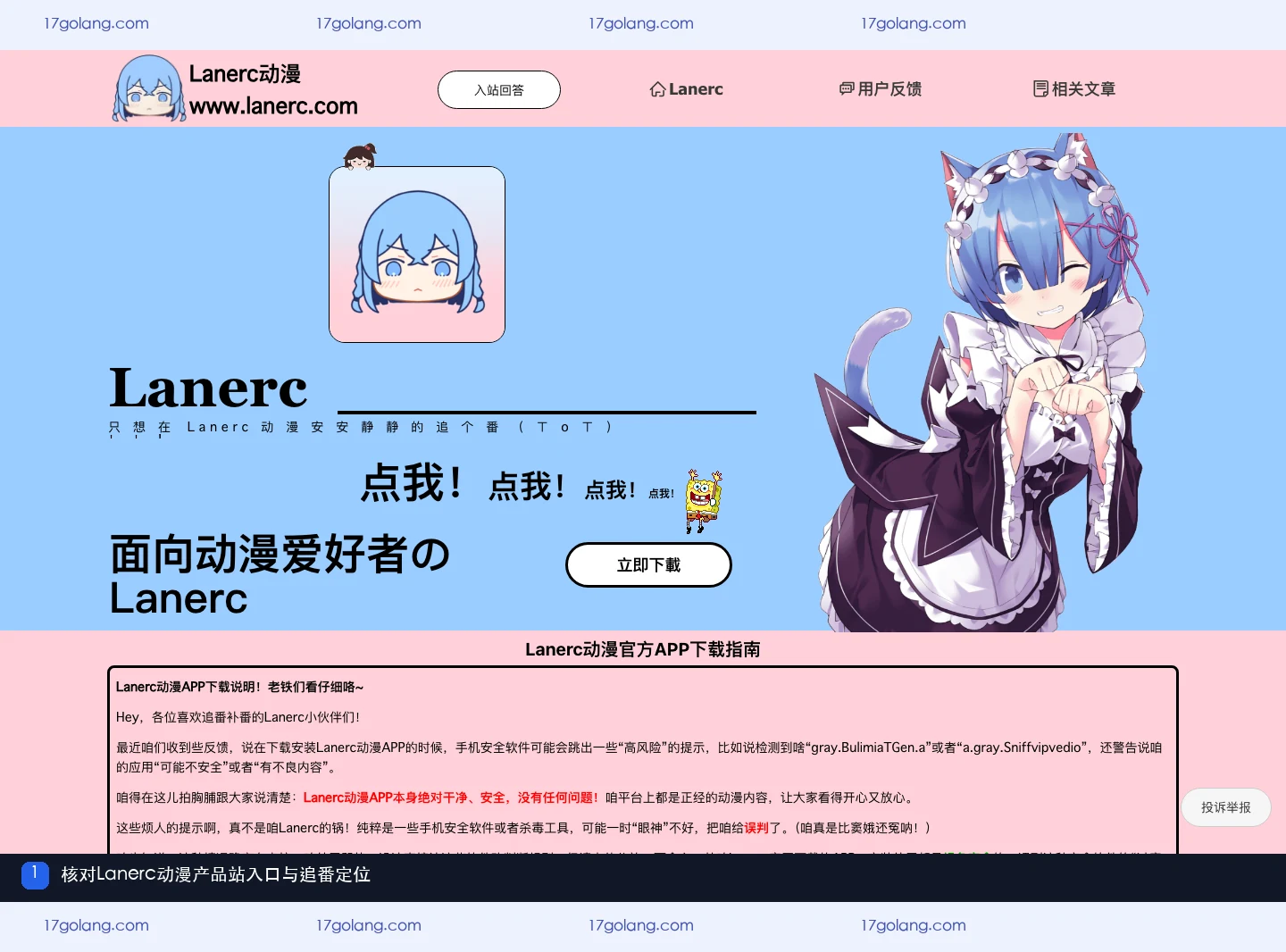 Lanerc动漫产品站首页入口与追番定位