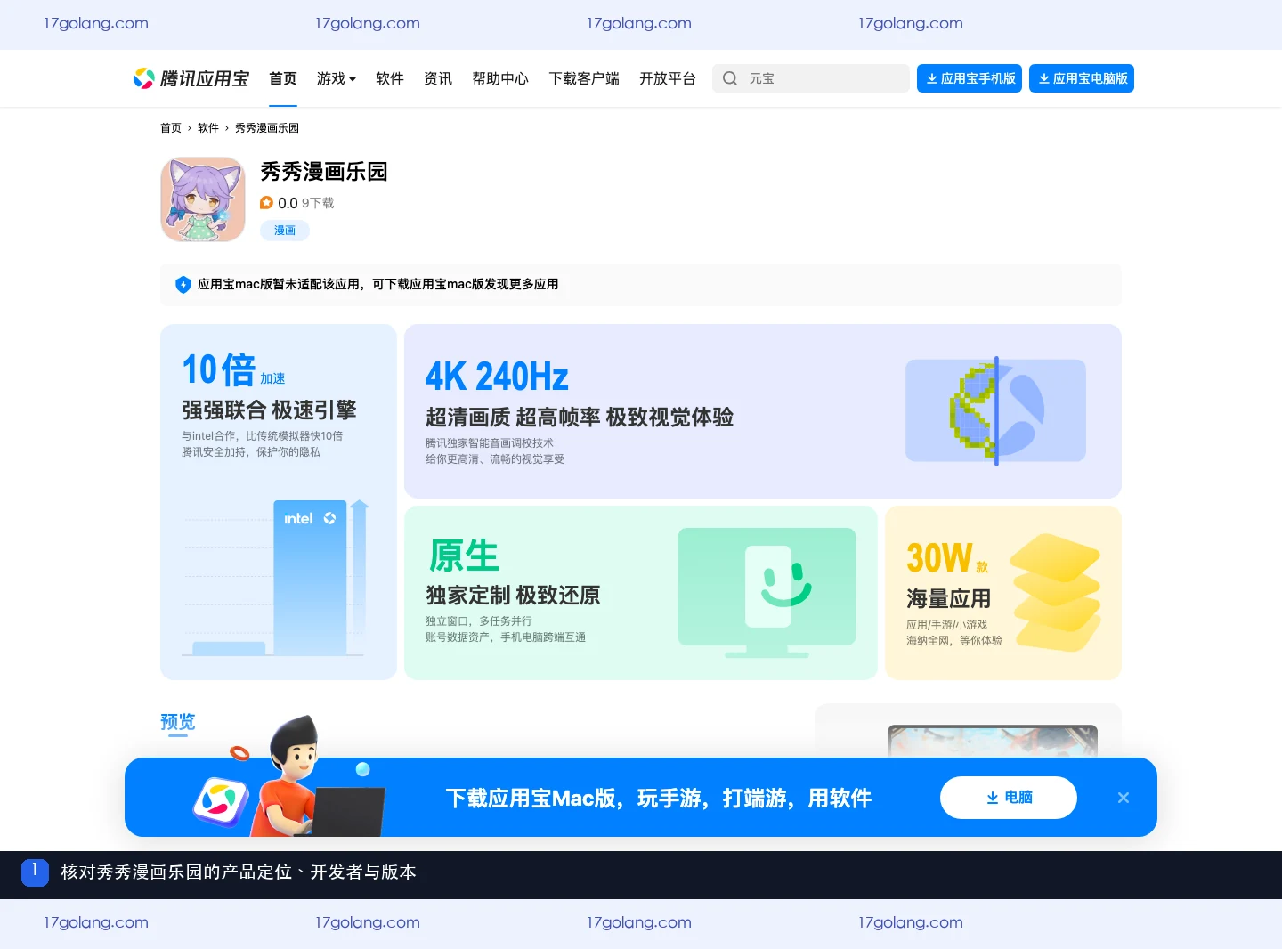 应用宝秀秀漫画乐园产品详情页，展示漫画阅读定位、开发者和版本信息