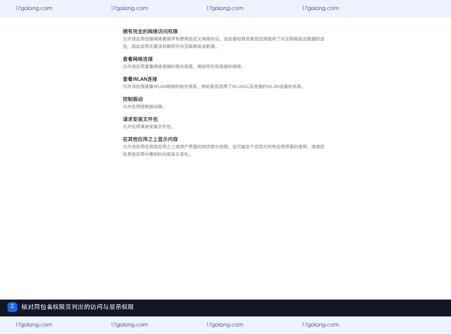 应用宝秀秀漫画同包名权限页，展示网络、振动、安装文件包和悬浮显示权限