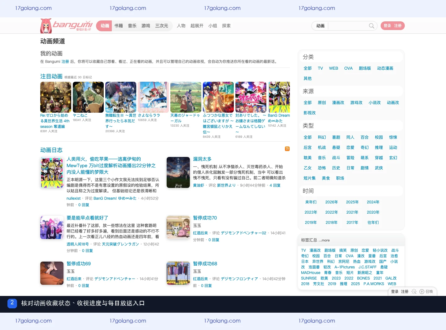 Bangumi 官方动画频道收藏状态每日放送与分类筛选截图