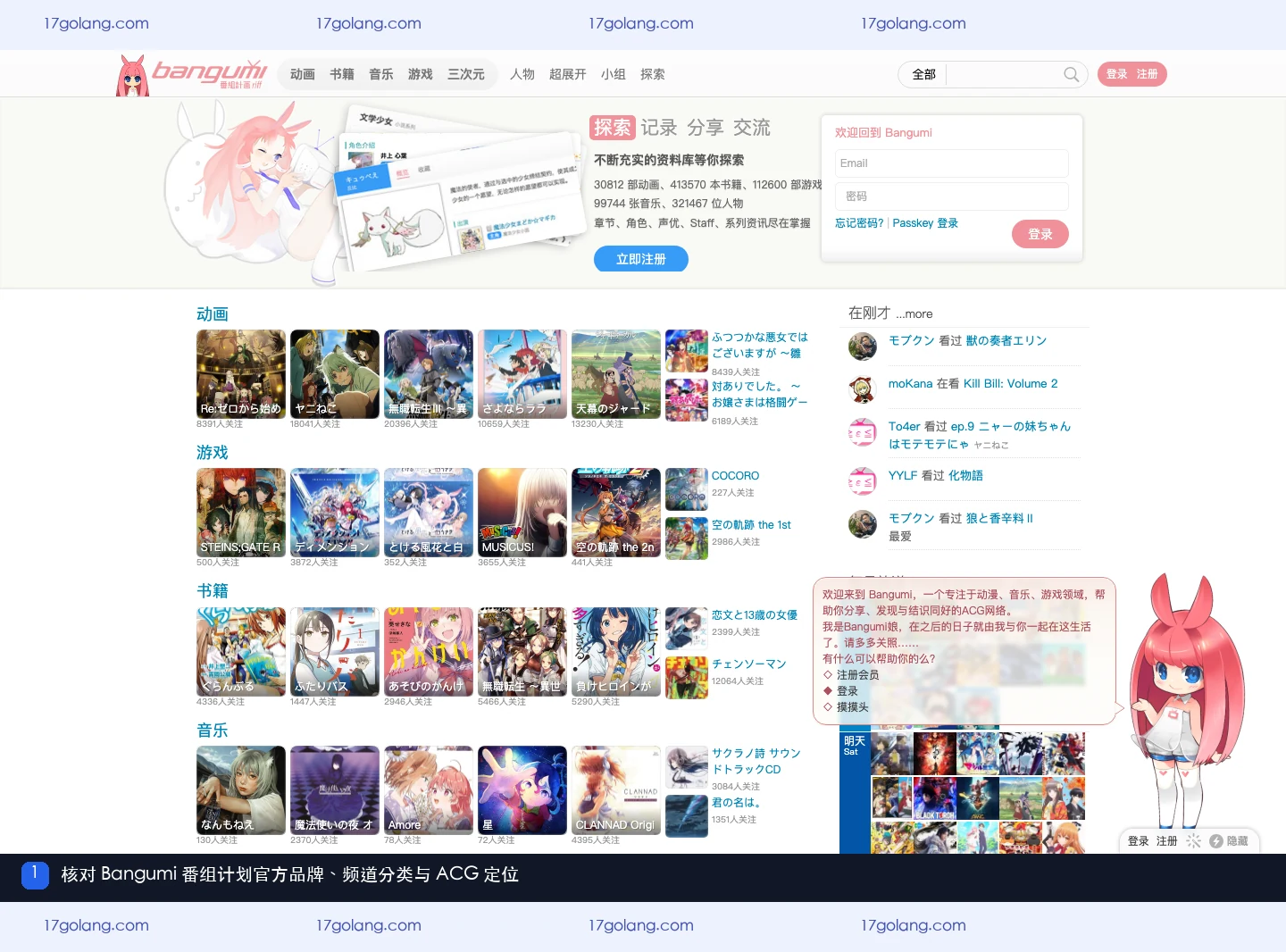 Bangumi 番组计划官方首页频道分类与 ACG 定位截图