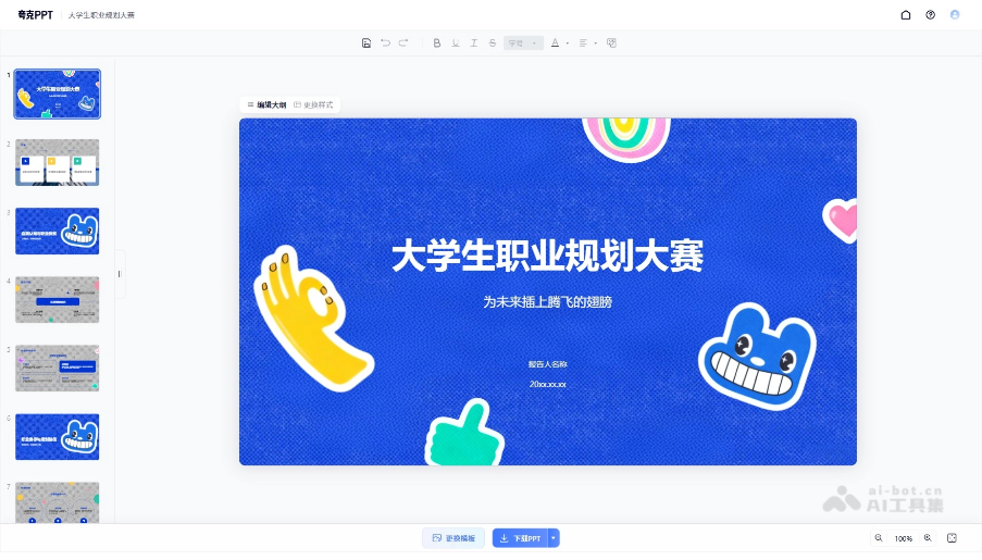 夸克PPT