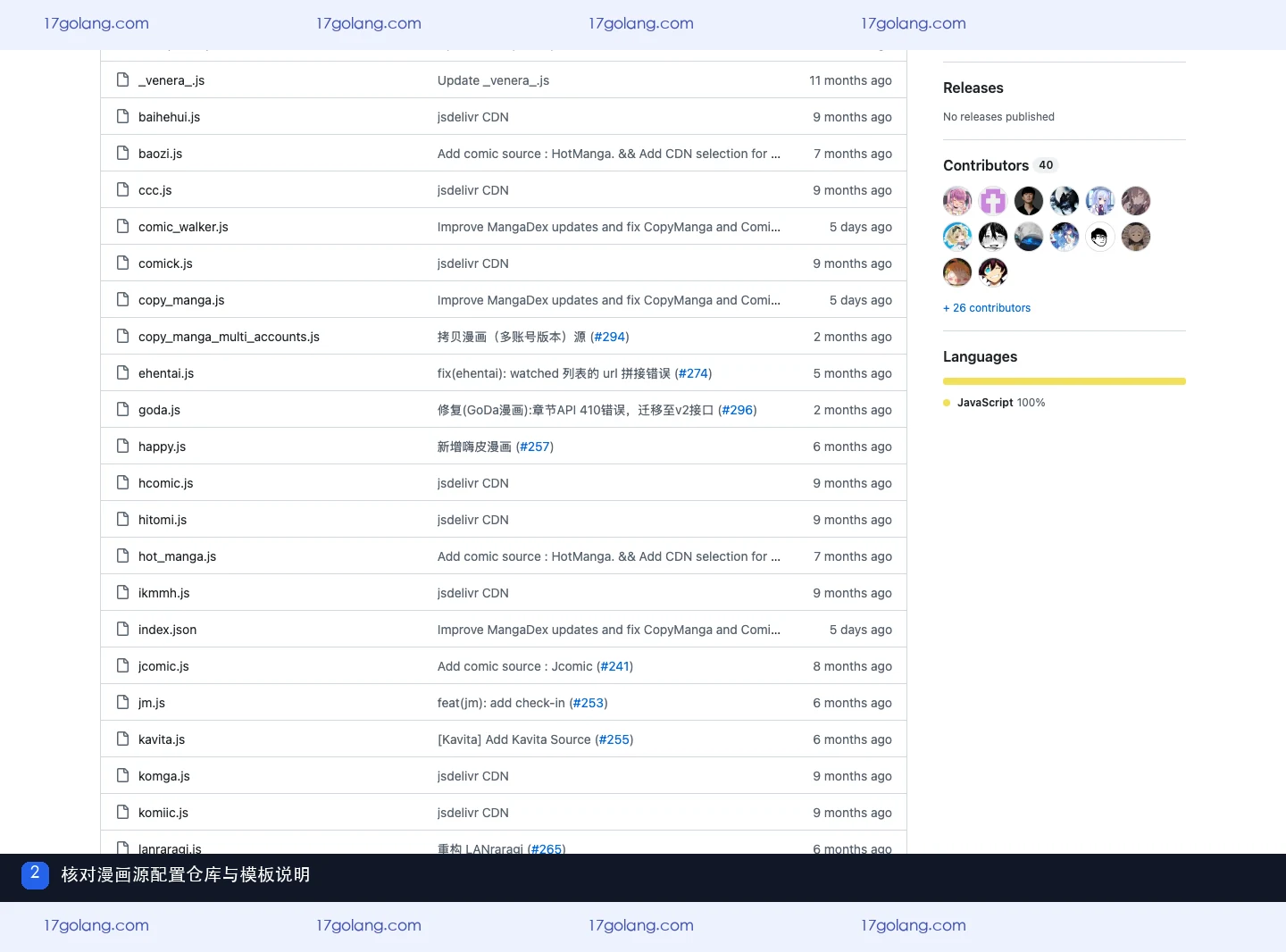Venera官方配置仓库展示漫画源JavaScript配置文件列表